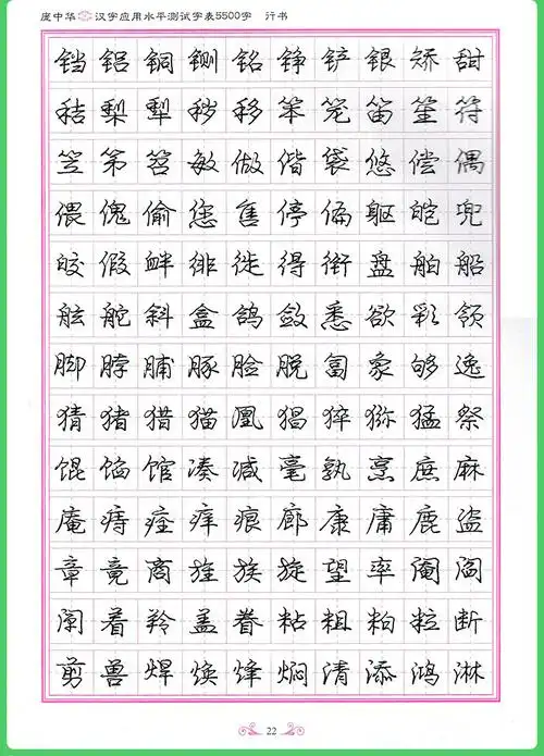 庞中华楷书入门基础训练现代汉语3500常用字7000通用字汉字