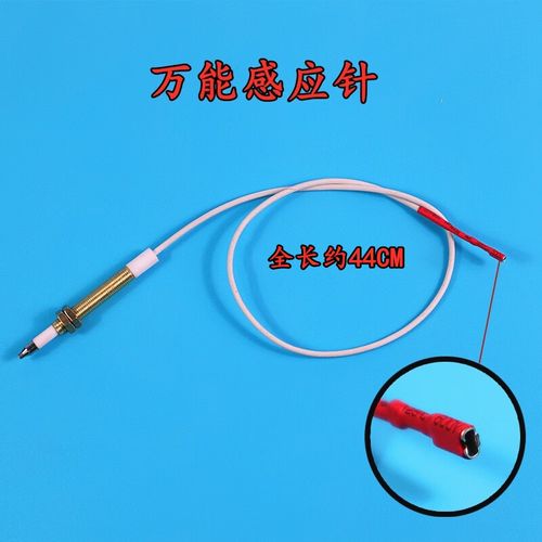 山头林村天然气灶点火针和感应针通用台具燃气炉煤气炉配件带线点火