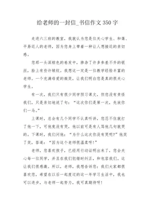 给老师的一封信书信作文350字
