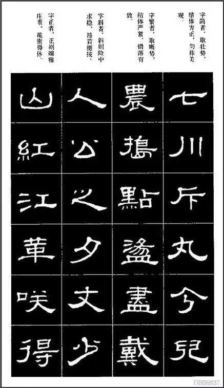 【转载】隶书标准字帖