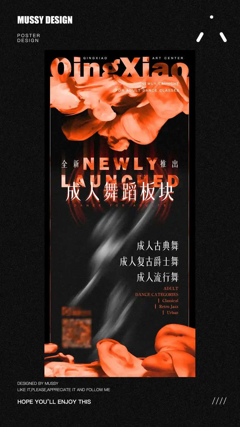 舞蹈街舞海报设计【卯时设计作品】.#海报设计 #街舞海报 #