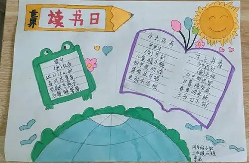 春之芬芳,云上书香-同俗小学三年级五班读书节