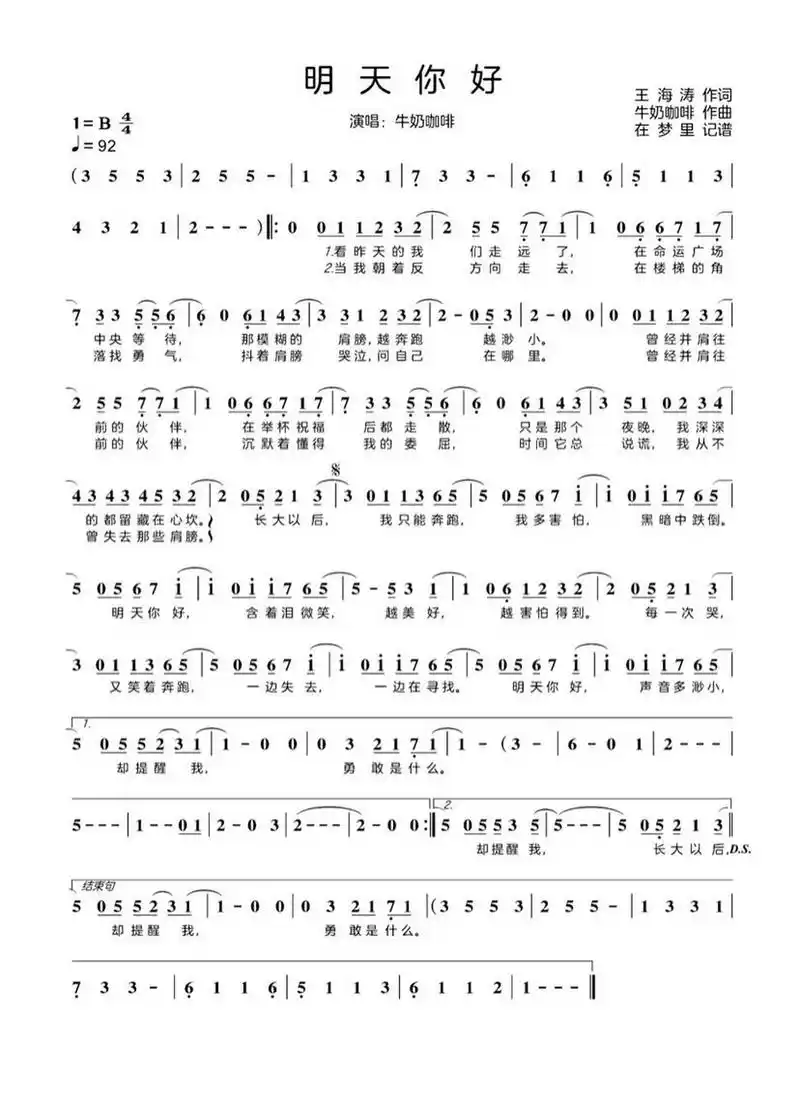 《明天你好》b调 简谱
