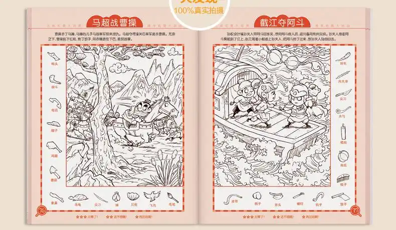 四大名著隐藏的图画捉迷藏全4册 三国水浒西游红楼大发现游戏书