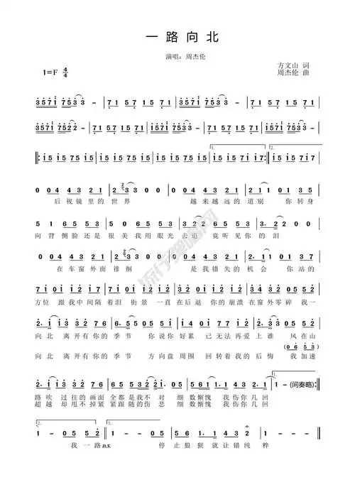 歌曲简谱周杰伦一路向北高清歌谱简谱流行弹唱网