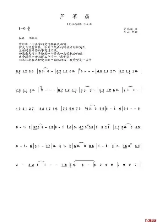 芦苇荡简谱-卢冠廷-《大话西游》片头曲-《一生所爱》姊妹版