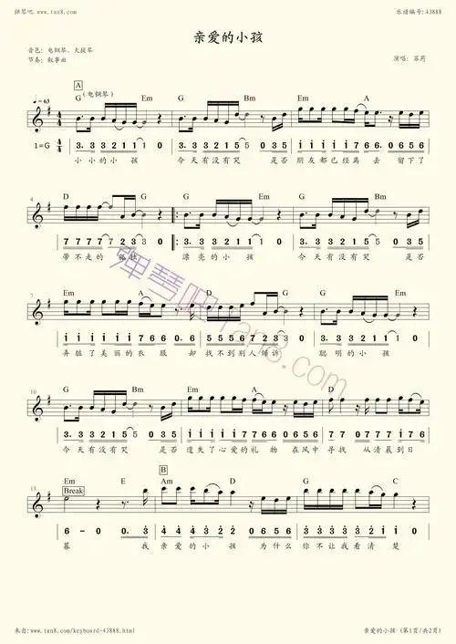 《亲爱的小孩》,苏芮(五线谱 电子琴谱)-弹琴吧(原蛐蛐钢琴网),电子