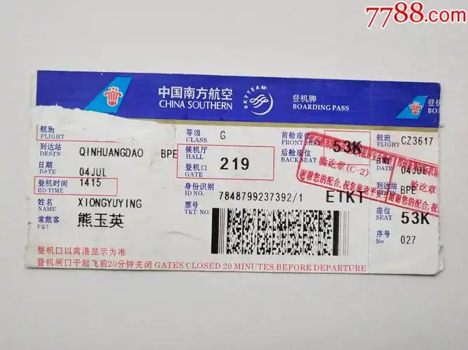 中国南方航空登机牌-飞机/航空票-7788商城__七七八八商品交易平台