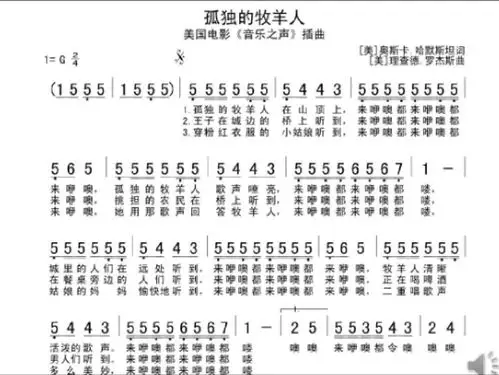 音乐小课堂之聆听《音乐之声》插曲《孤独的牧羊人》 步古沟镇中心