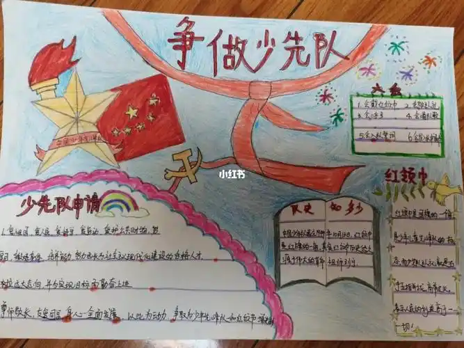 少先队手抄报