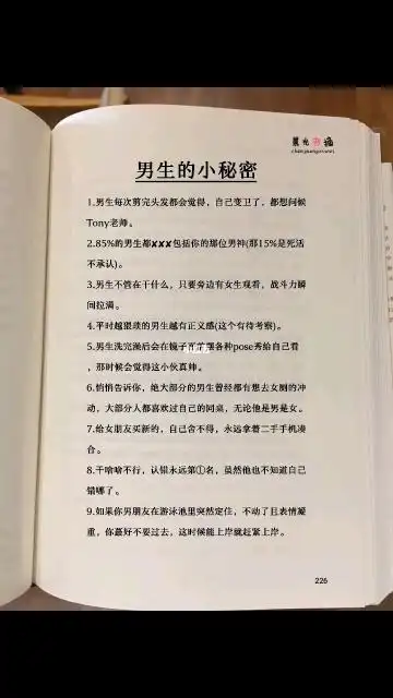 男人的小秘密