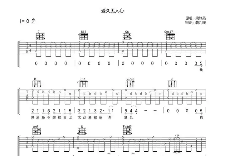 爱久见人心吉他谱_梁静茹_c调弹唱74%专辑版 - 吉他世界