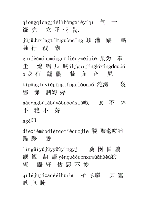 生僻字注音版歌词同名8833doc5页