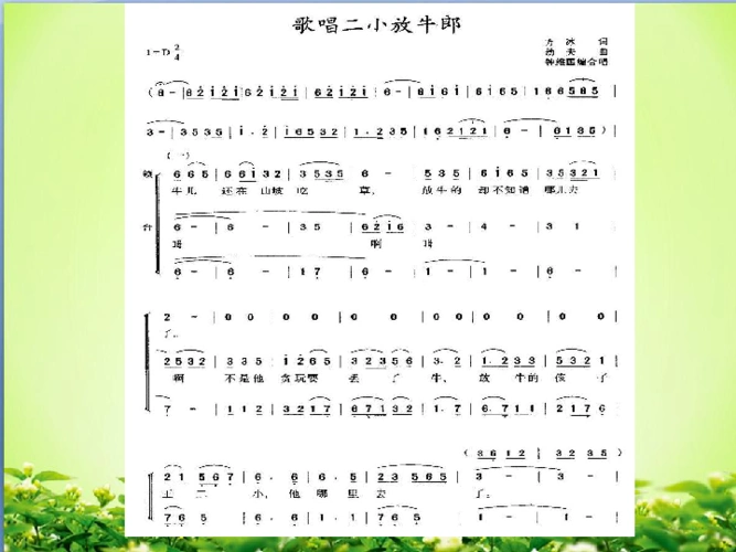 人音小学音乐五上2歌唱二小放牛郎共19张ppt
