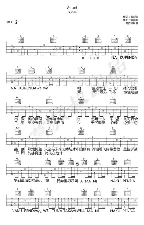 beyond《amani》吉他谱(c调)-guitar music score-看谱啦
