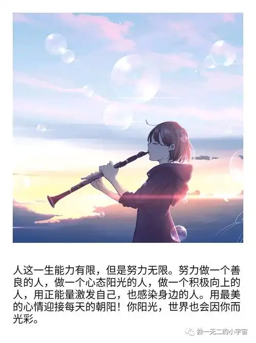 努力做一个善良的人,做一个心态阳光的人,做一个积极向上的人,用正