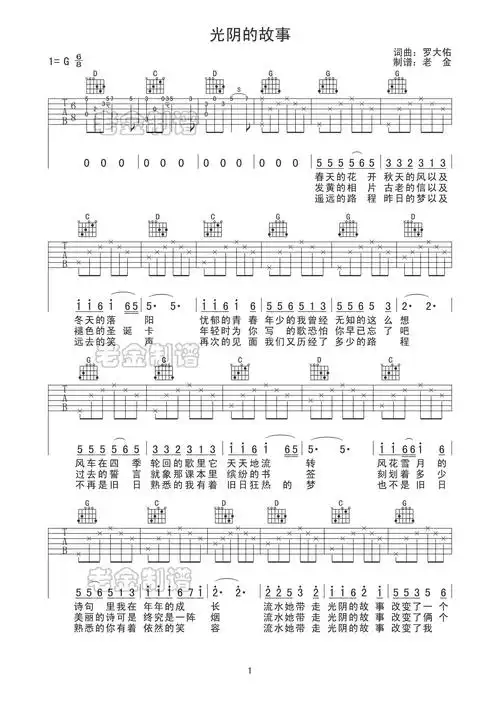 罗大佑罗大佑光阴的故事吉他谱g调简单版吉他谱