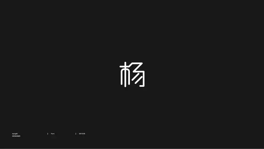 百家姓杨字图形设计