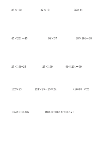 四年级上乘法分配律计算练习题 .pdf 5页