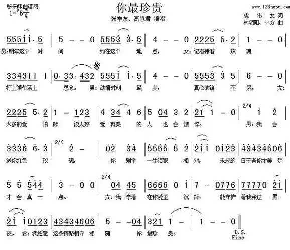你最珍贵张学友高慧君简谱