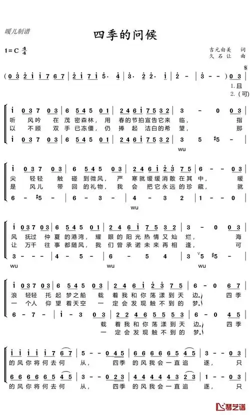 四季的问候简谱(歌词)-暖儿曲谱1