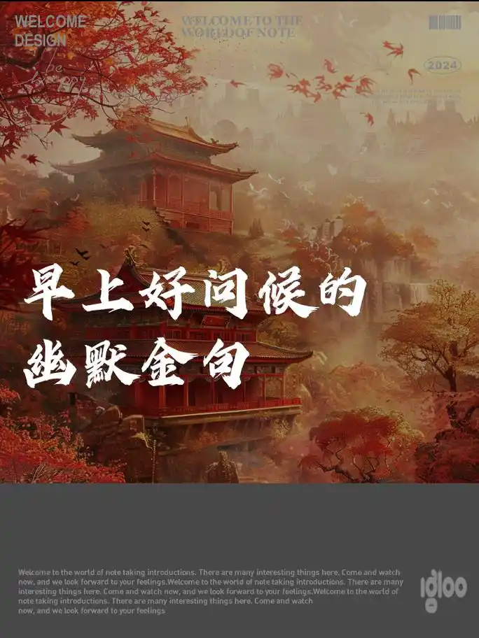 早上好问候的幽默金句