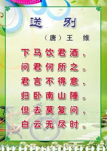 每日一诗——25.送别(唐 王维)