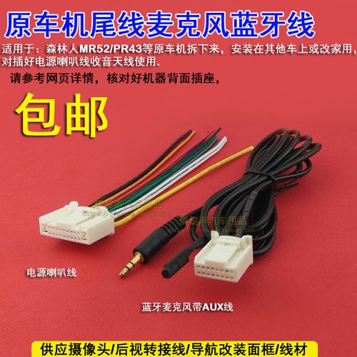 适用于12款斯巴鲁xrv森林人歌乐改装家用cd电源喇叭线usb线蓝牙线
