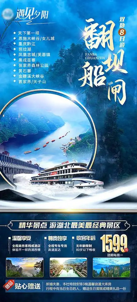 湖北恩施张家界旅游海报psd广告设计素材海报模板免费下载-享设计