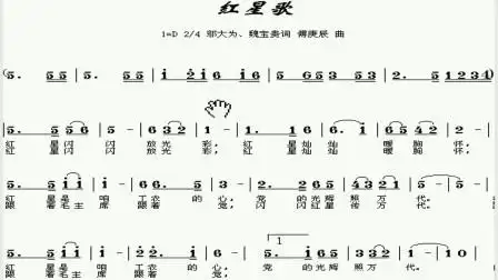 简谱视唱《红星歌》,电影《闪闪的红星》主题曲,逐句