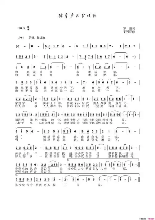 豫章罗氏家族歌简谱