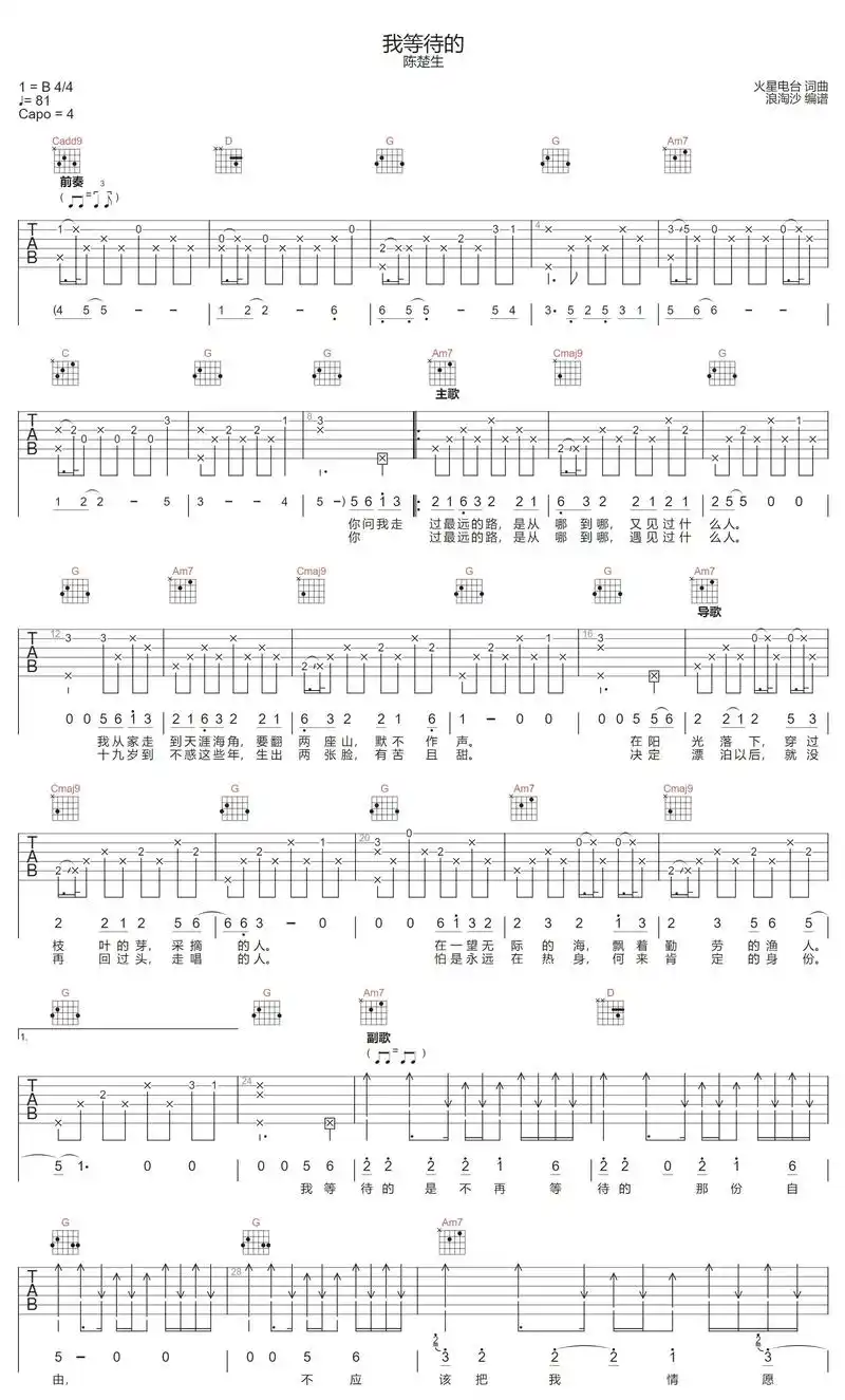 陈楚生---我等待的完美版吉他弹唱谱#吉他谱 - 抖音