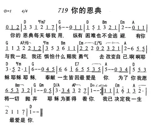 719你的恩典(简谱)_天韵之声_基督教歌谱大全