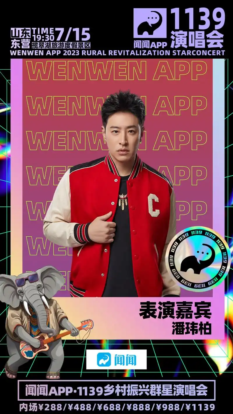 确定了,潘玮柏要来东营了,还有弦子,都是8090后的青春啊, - 抖音