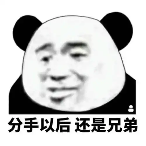 分手图片带字说分手的表情包合集分手就分手