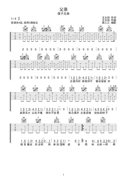 父亲c调六线pdf谱吉他谱-虫虫吉他谱免费下载