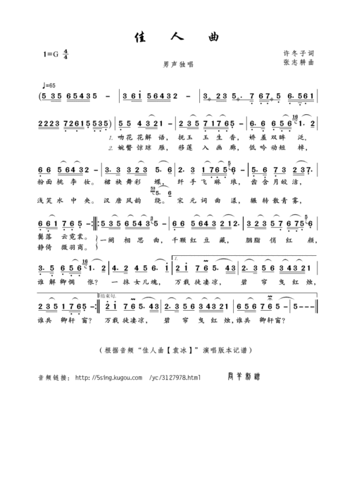 佳人曲_简谱_搜谱网