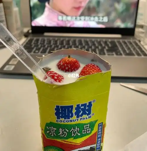 椰树凉粉77纯牛奶简直yyds