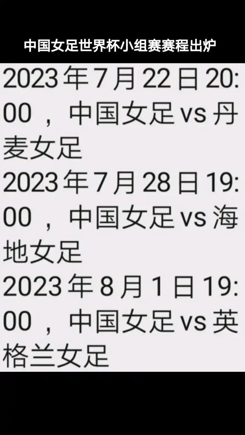 随着海地女足晋级世界杯,中国女足的世界杯具体比赛时间尘埃落定 - 抖