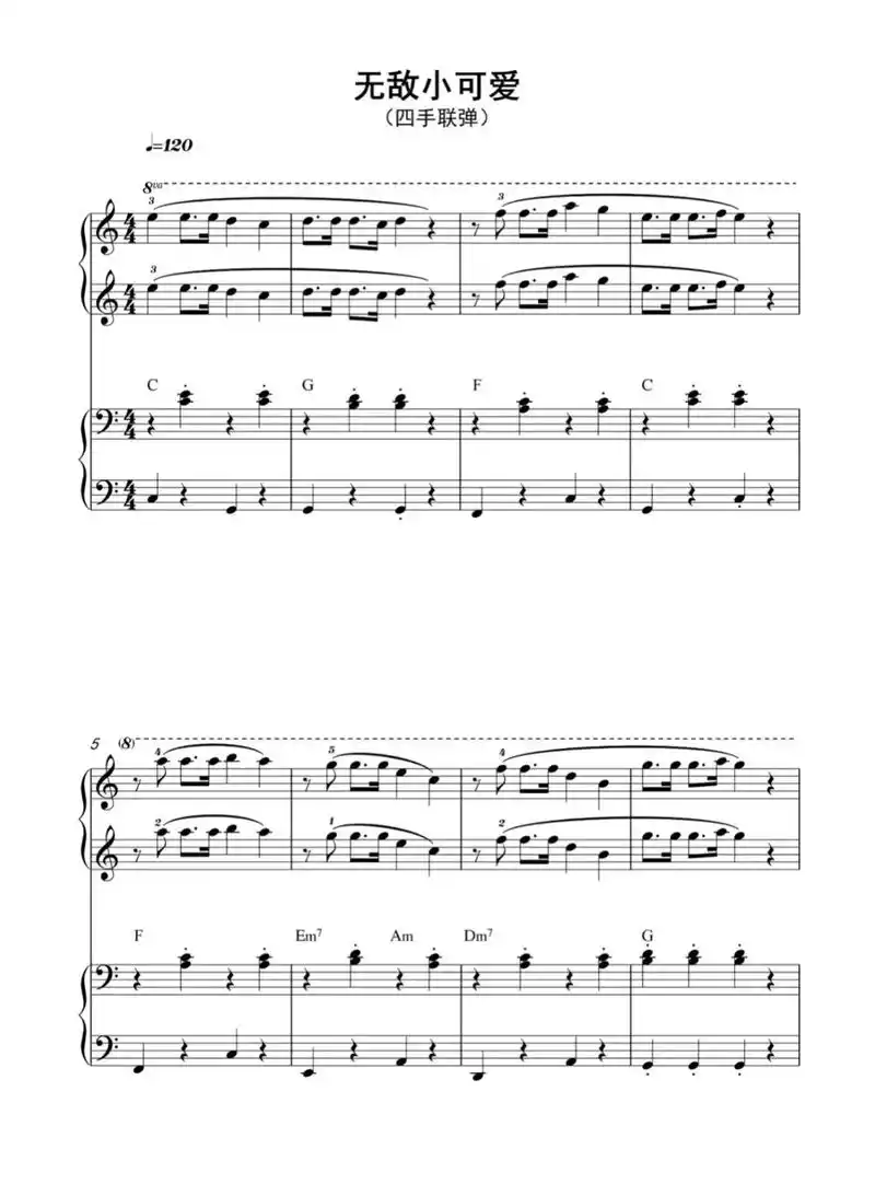 《无敌小可爱四手联弹》钢琴曲谱分享#钢琴谱分享#钢琴曲谱#钢 - 抖音