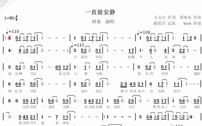 一直很安静(阿桑演唱)--动态简谱