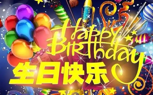 一般可以表示歉意,然后表示很想陪他庆祝生日,再祝福他生日快乐,最好