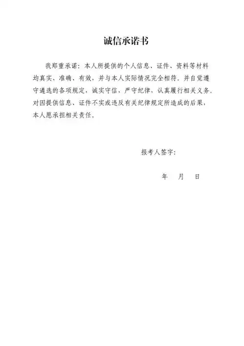 诚信承诺书提供的个人信息