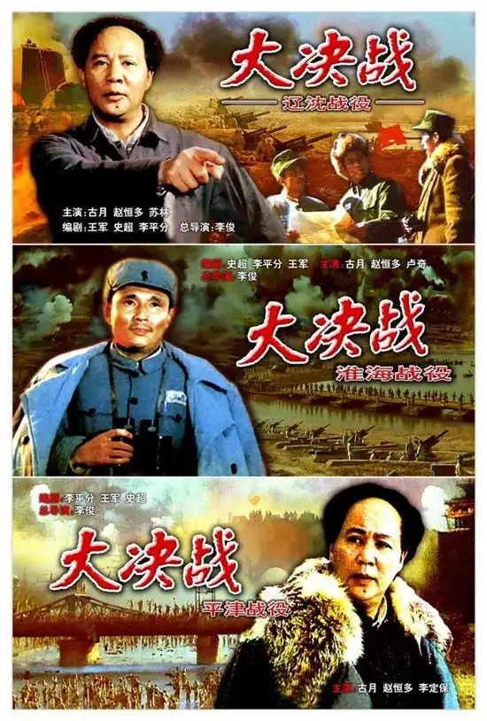 1905电影网专稿三大战役是战争史上的一个奇迹!