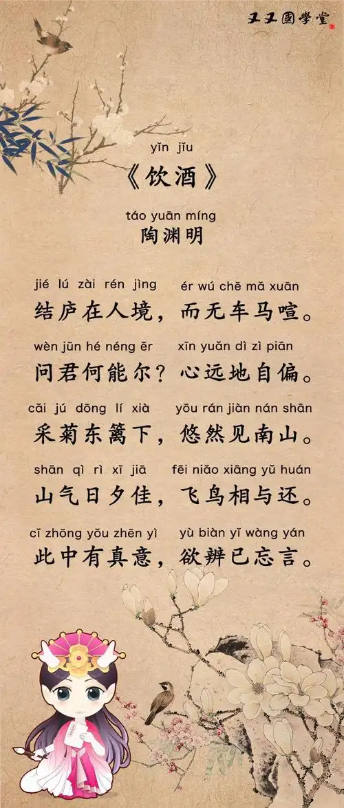 《饮酒》陶渊明