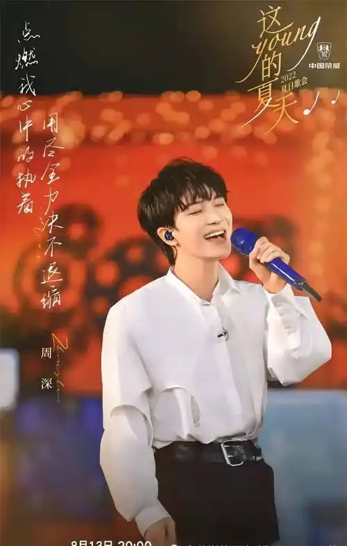 周深,两首半歌,千万播放多个热搜,让电视主持"放弃"演出_李健_循环_星