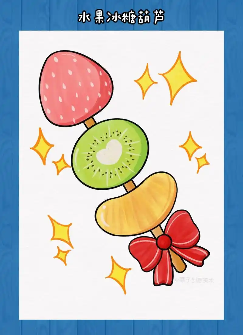 水果冰糖葫芦简笔画.