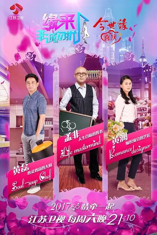 非诚勿扰-主视觉(竖版)