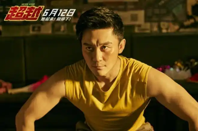 郑恺主演超越曝主题曲mv痛仰乐队热血献唱