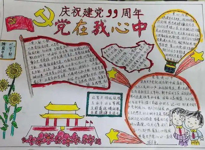 党旗飘飘迎七一手抄报七一建党节手抄报